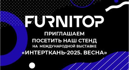 Приглашаем посетить наш стенд на выставке 