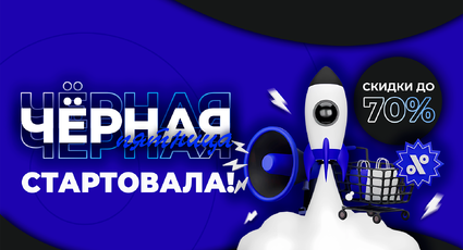Чёрная пятница в ФУРНИТОП стартовала!